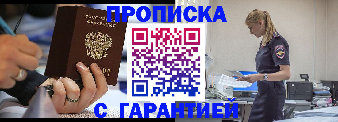 прописка штамп в Калмыкии