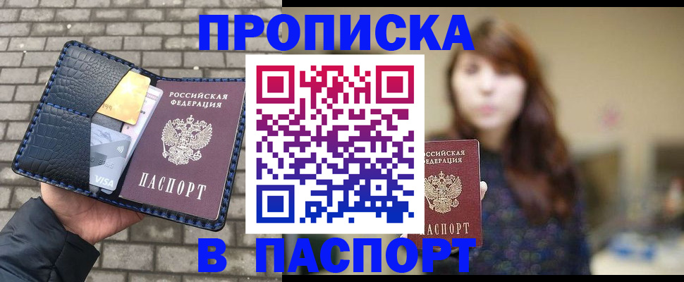 прописка в квартире в Калмыкии