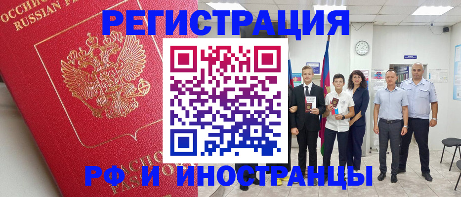 временная регистрация купить в Калмыкии